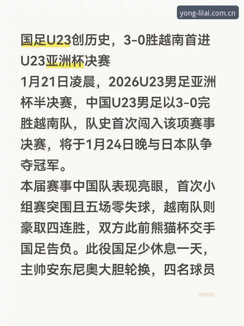利来体育app下载iOS版 世界杯扩军至66队实用分析:中国男足重返舞台的必备知识